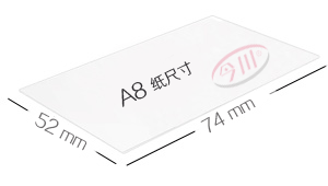 A8纸规格尺寸大小